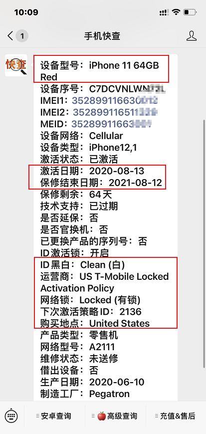 苹果手机美版怎么弄中文版的呢怎么看苹果手机是国行还是美版-第4张图片-太平洋在线下载