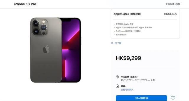 香港苹果手机价格表官网报价苹果13mini值得买吗-第2张图片-太平洋在线下载
