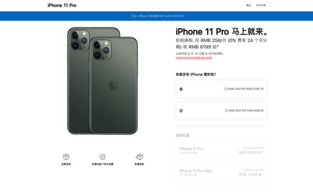 苹果手机怎么买iphone11-第12张图片-太平洋在线下载
