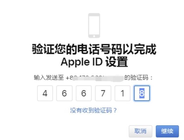 苹果手机账户注册iphone账号怎么注册-第6张图片-太平洋在线下载