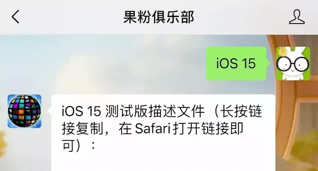 苹果手机升级测试版描述文件ios15正式版描述文件-第2张图片-太平洋在线下载