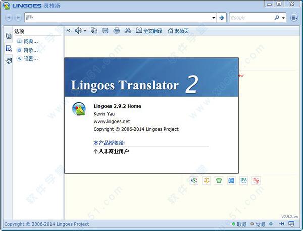 灵格斯词典在苹果手机版lingoes安卓版下载-第2张图片-太平洋在线下载