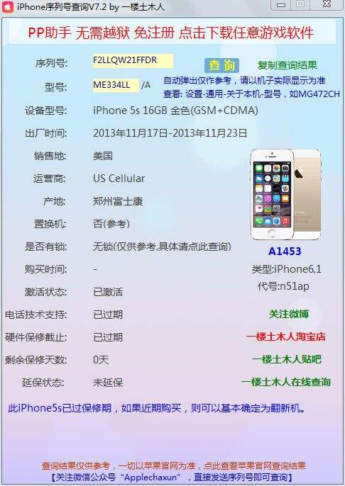 美国版苹果手机联通怎么激活香港购买的苹果手机怎么找回id码-第2张图片-太平洋在线下载