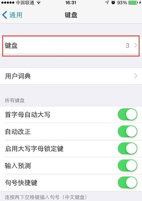 手机版苹果键盘怎么设置中文版苹果手机怎么把输入法从英文改成中文-第1张图片-太平洋在线下载