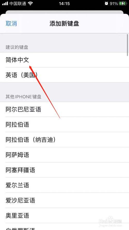 手机版苹果键盘怎么设置中文版苹果手机怎么把输入法从英文改成中文-第2张图片-太平洋在线下载