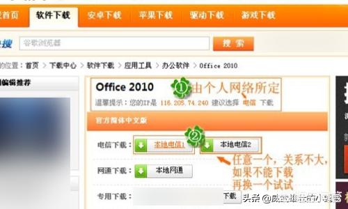 怎么下载安装Microsoft Office ppt 2010？-第3张图片-太平洋在线下载