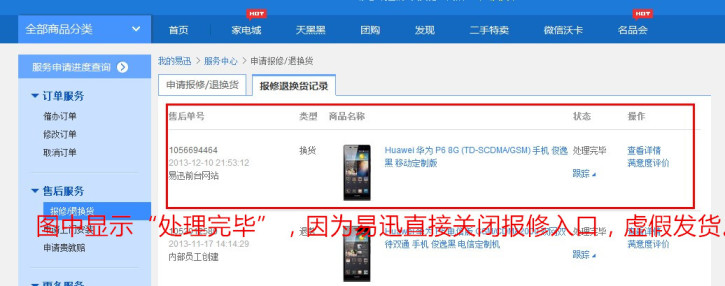 对易迅网和华为P6手机实名投诉！感受消费者的无奈-第1张图片-太平洋在线下载