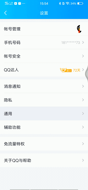 QQ手机版官网最新版的手机版本