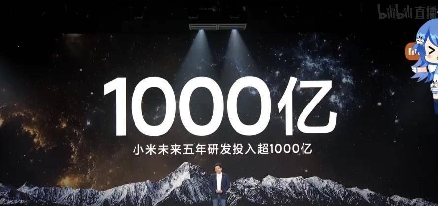 华为新款手机10多少
:雷军宣布：小米研发投入将从500亿提高到1000亿，5年消耗完成！