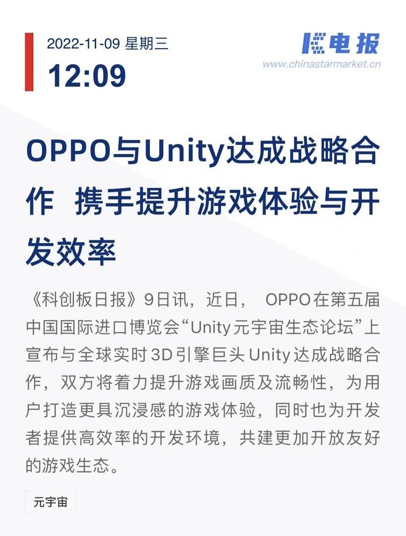 提升华为手机游戏流畅
:OPPO牵手Unity！着力提升游戏画质和流畅性，助力游戏产业发展