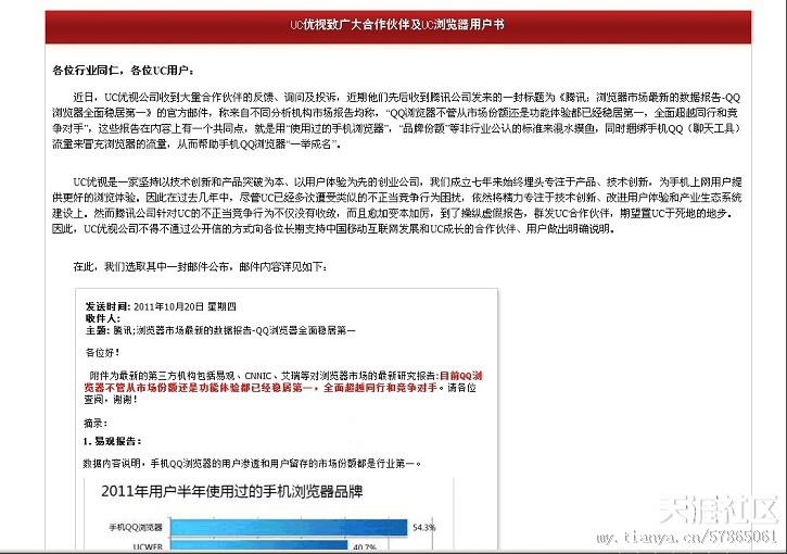 华为手机自带浏览器内核
:腾讯再起波澜，与UC陷入不当竞争大战