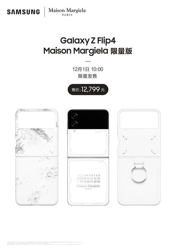 华为手机限量发售5G
:三星Z Flip4 Maison Margiela限量版即将开售-第1张图片-太平洋在线下载