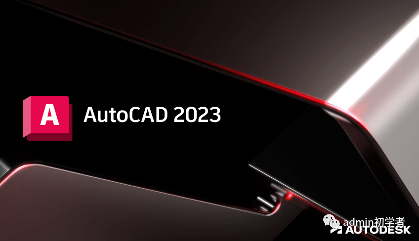 华为手机粘贴复制文件夹
:Autodesk AutoCAD2023安装教程【CAD2023】下载地址-第1张图片-太平洋在线下载