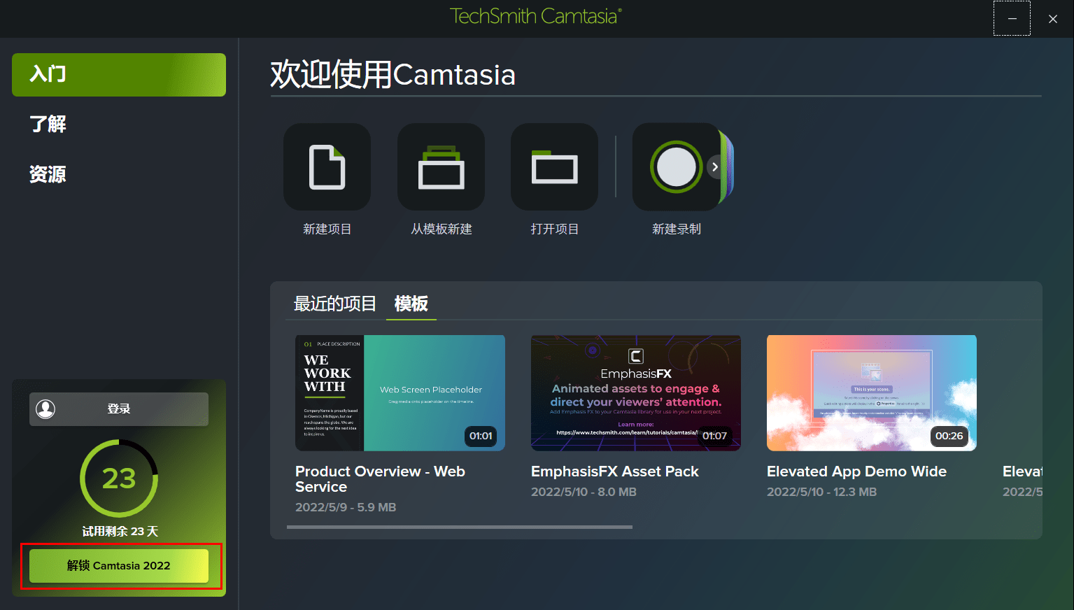 苹果音乐免费神器破解版
:Camtasia2022安装激活教程，录屏神器免费使用指南