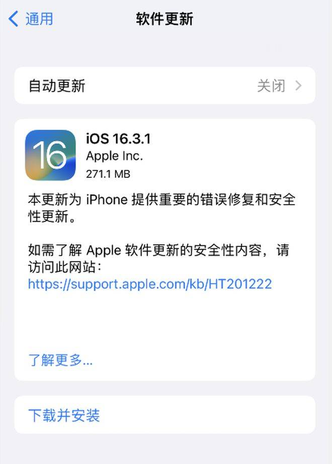 苹果7p15.4正式版:苹果iOS的16.3.1正式版发布-第1张图片-太平洋在线下载