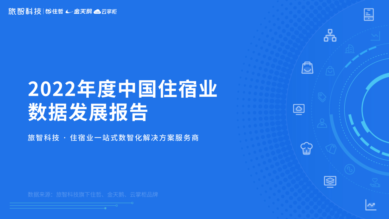 苹果如何做电子版:2022年度中国住宿业数据发展报告(附下载)-第1张图片-太平洋在线下载
