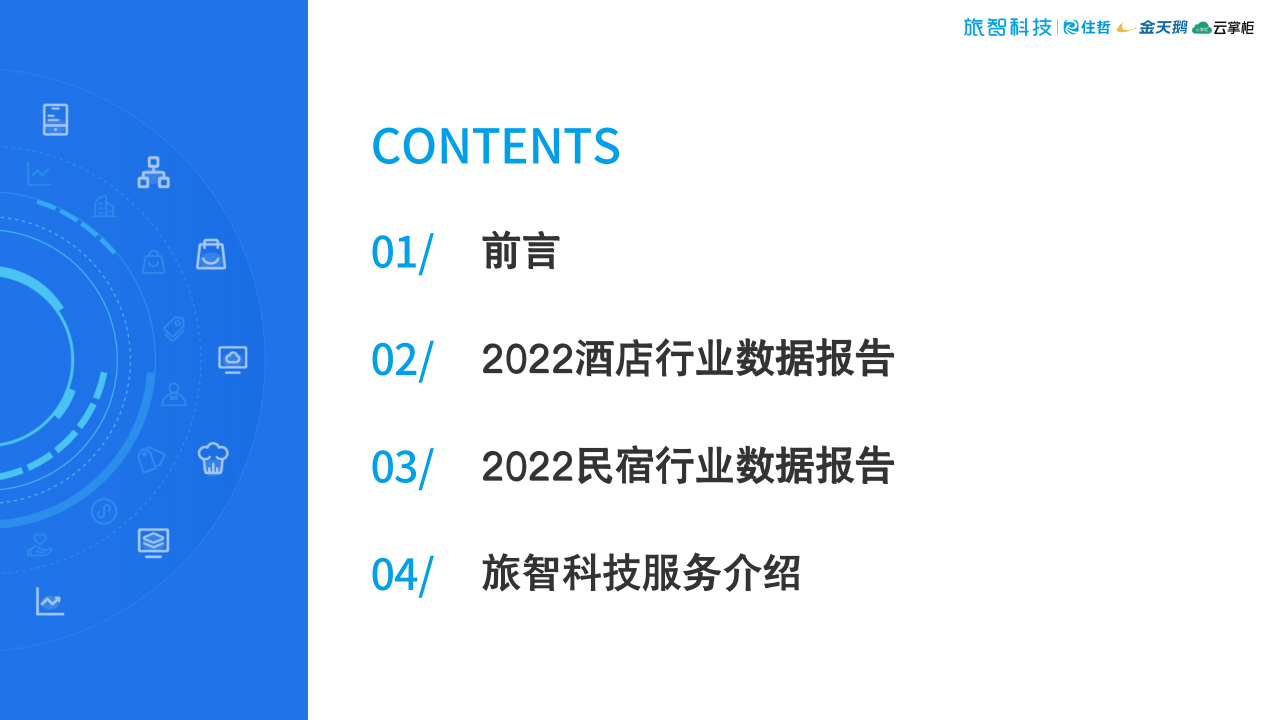 苹果如何做电子版:2022年度中国住宿业数据发展报告(附下载)-第2张图片-太平洋在线下载