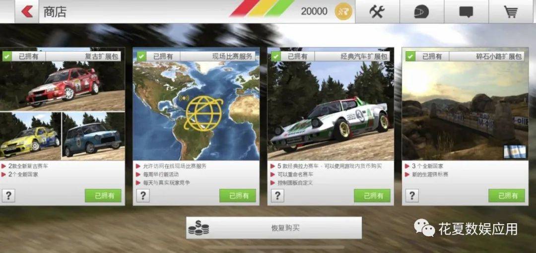 欧洲战争5内购苹果版下载:苹果IOS账号分享:「拉力竞速3-Rush Rally 3」-完整版全内购-第6张图片-太平洋在线下载