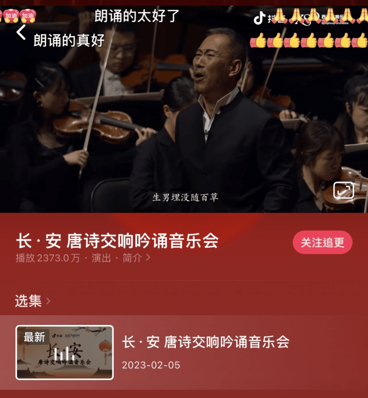 小苹果伴唱版
:抖音携手XSO西安交响乐团，2300万人次在线观看元宵唐诗音乐会