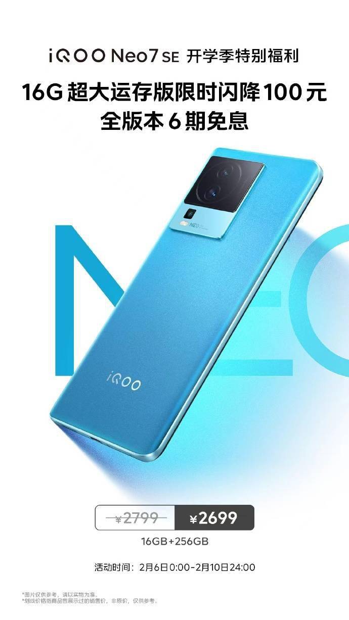 闪传苹果手机版
:iQOO Neo7 SE手机16GB内存版限时闪降100元