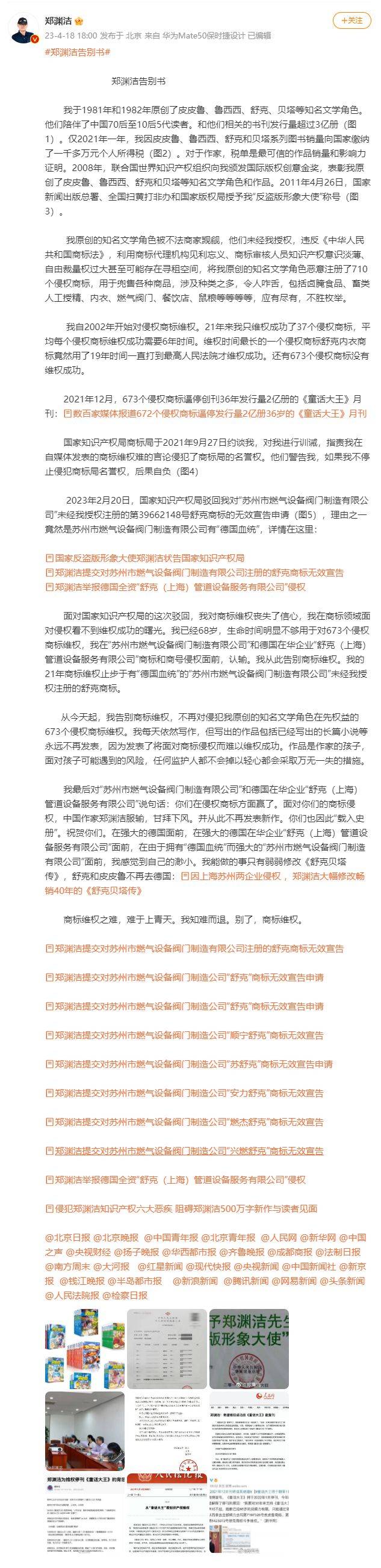 苹果版太空飞机游戏
:郑渊洁发告别书称不再发表新作 因商标维权艰难-第3张图片-太平洋在线下载