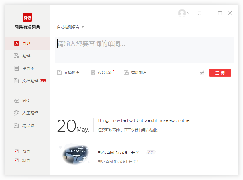 有道词典苹果版有道词典电脑版官方下载-第1张图片-太平洋在线下载