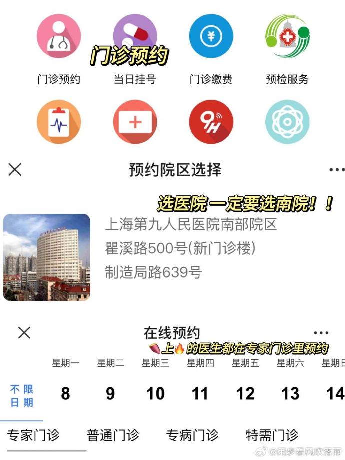 上海挂号网手机客户端上海新华医院挂号网上预约-第2张图片-太平洋在线下载