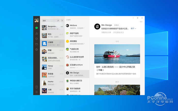 微信windows版手机windowsxp纯净版下载-第2张图片-太平洋在线下载