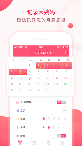 安卓版经期pp助手安卓版下载-第2张图片-太平洋在线下载