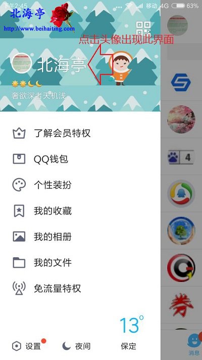 qq删留言的软件手机版怎么恢复空间删除的留言-第2张图片-太平洋在线下载