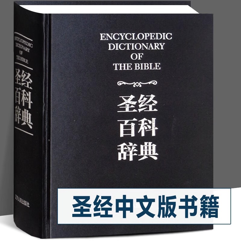 圣经新旧约下载手机版圣经新旧约大字版全集下载-第2张图片-太平洋在线下载