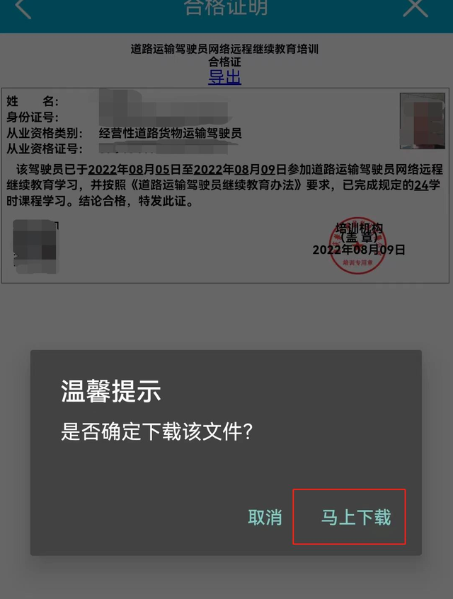 手机版驾驶员继续教育驾驶员从业资格证继续教育-第2张图片-太平洋在线下载