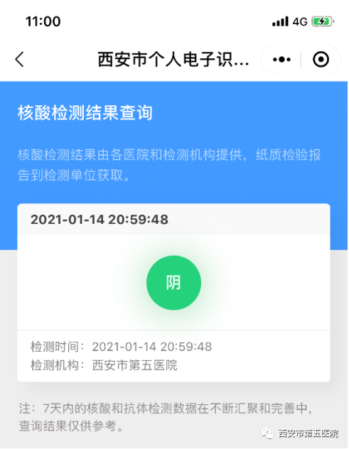 西安核酸检测证明手机版核酸检测c和t哪个代表阳性-第2张图片-太平洋在线下载