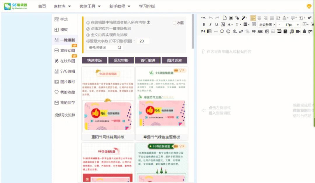 有没有安卓版的微信编辑器96微信编辑器手机版免费下载