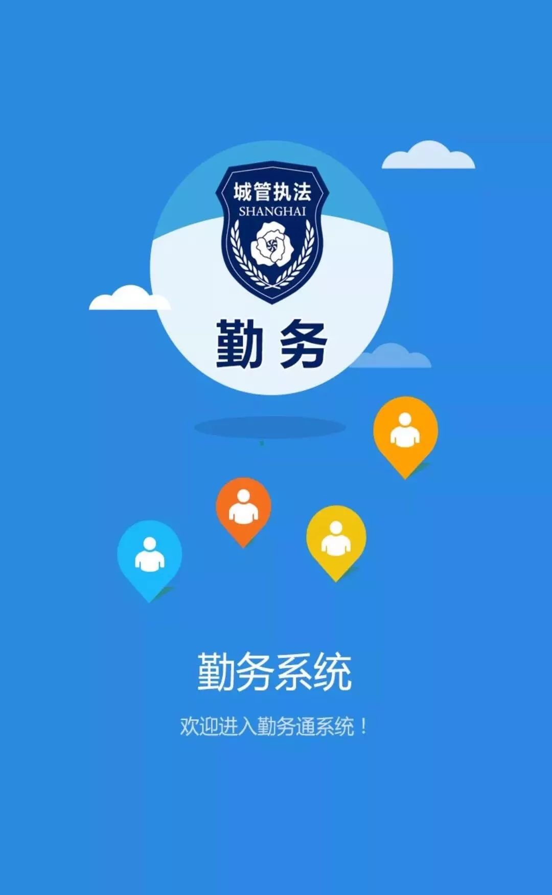 智慧城管安卓版城市管控app安卓-第2张图片-太平洋在线下载