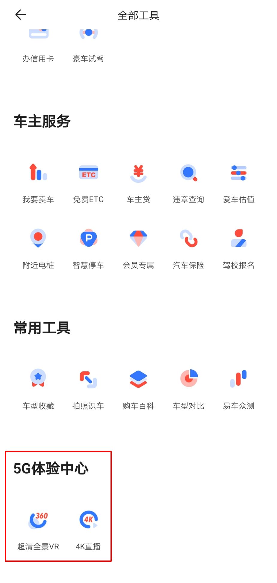 安卓版公车易行公务用车易APP