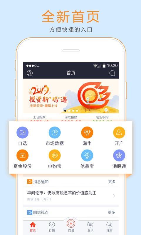 怎样下载炒股客户端怎么下载股票交易软件-第2张图片-太平洋在线下载
