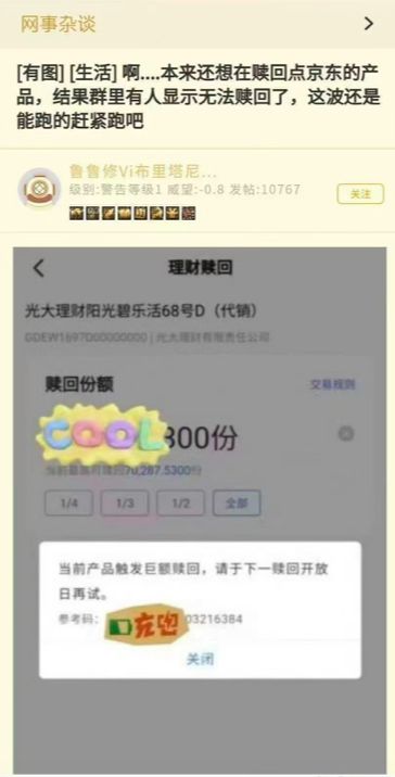 京东彩票app客户端京东app下载官网入口-第2张图片-太平洋在线下载